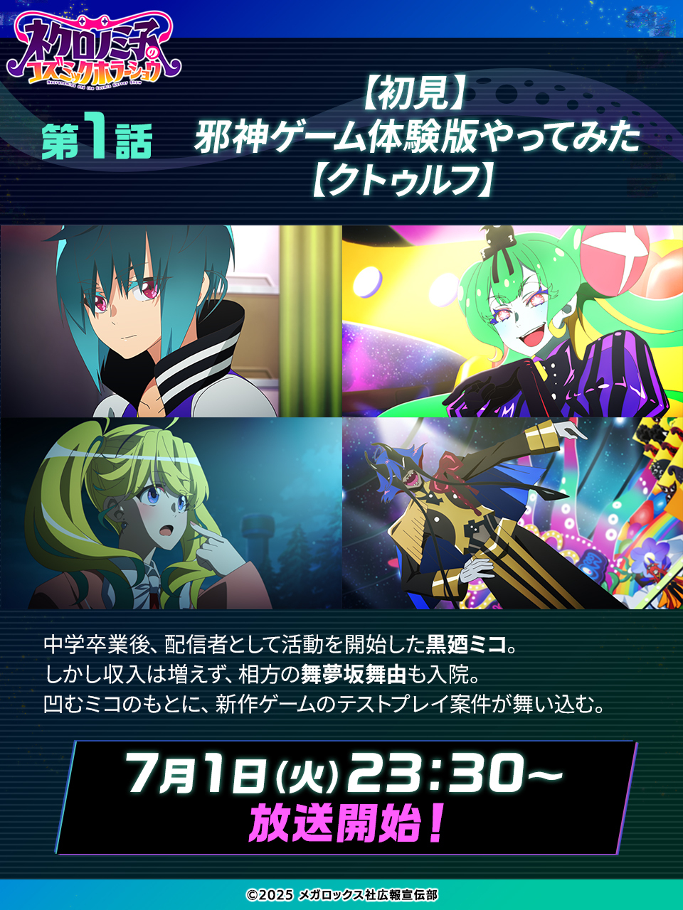 TVアニメ「ネクロノミ子のコズミックホラーショウ」公式 on X: 