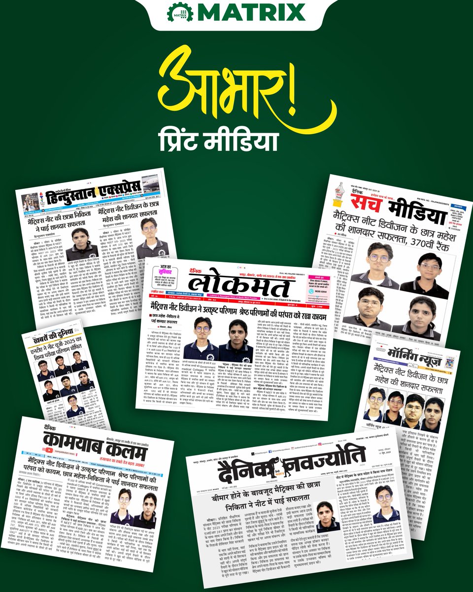 NEET UG 2025 Result: सिर्फ तीसरा साल और 500+ Govt. Doctors!🔥 Matrix NEET ने फिर रचा इतिहास!

🌟Top 1100 AIR में 7 students 
🌟5000 AIR में 65 students Matrix से!

#neetug2025 #Neet2025result #matrixsikar