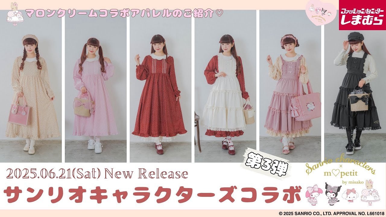 しまむら青木美沙子×サンリオキャラクターズ3点セット 青木美沙子💕Aoki Misako on X: 