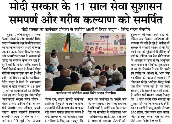 ChairmanVirend1's tweet photo. *आज के समाचारपत्रों की खबर ------* 
 @narendermodi मोदी सरकार के 11 साल सेवा, सुशासन और गरीब कल्याण को समर्पित।* 
मोदी जी के नेतृत्व में भारत विश्व गुरु बनने को अग्रसर। https://t.co/ACw6hK5dvy