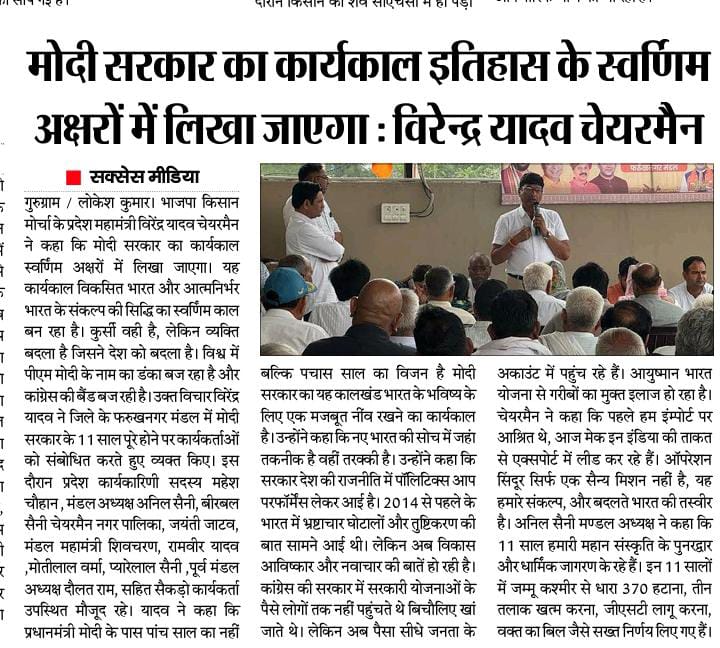 ChairmanVirend1's tweet photo. *आज के समाचारपत्रों की खबर ------* 
 @narendermodi मोदी सरकार के 11 साल सेवा, सुशासन और गरीब कल्याण को समर्पित।* 
मोदी जी के नेतृत्व में भारत विश्व गुरु बनने को अग्रसर। https://t.co/ACw6hK5dvy