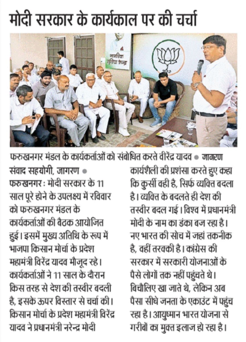 ChairmanVirend1's tweet photo. *आज के समाचारपत्रों की खबर ------* 
 @narendermodi मोदी सरकार के 11 साल सेवा, सुशासन और गरीब कल्याण को समर्पित।* 
मोदी जी के नेतृत्व में भारत विश्व गुरु बनने को अग्रसर। https://t.co/ACw6hK5dvy