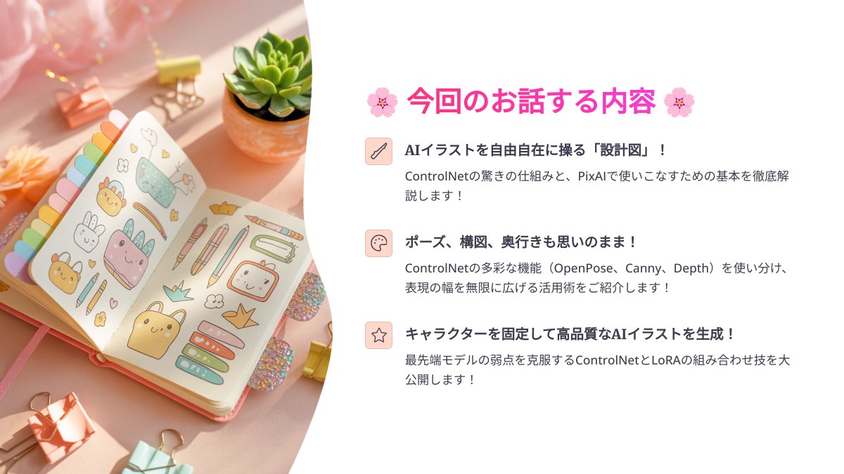 ai_hakase_'s tweet image. ⚡️朗報⚡️ AIイラスト制作が、もう「偶然」の産物じゃなくなりますよ！😳✨

PixAIの新機能「ControlNet」を使えば、あなたの頭の中にある理想のイラストが、まるで魔法みたいに形になるんです！🎨✨

👇️ このスレッドで解説していきます！
#AIイラスト #ControlNet #PixAI #画像生成AI