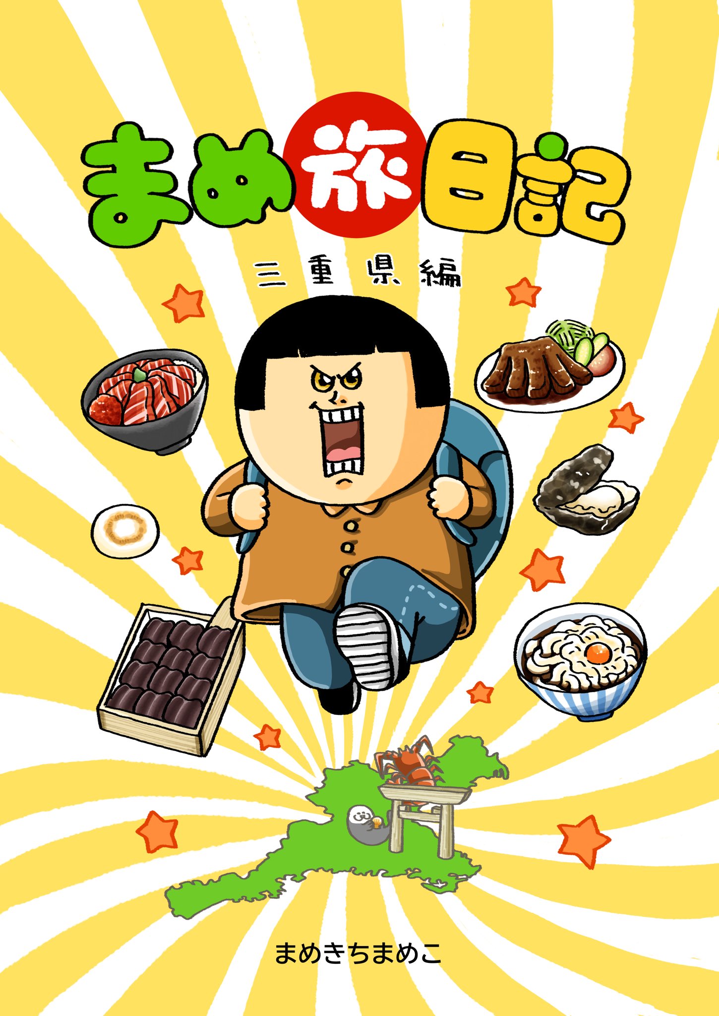 まめ吉※プロフィール必読※ページ 原作ファンの女優・吉岡里帆さんからコメント到着 | まめきち