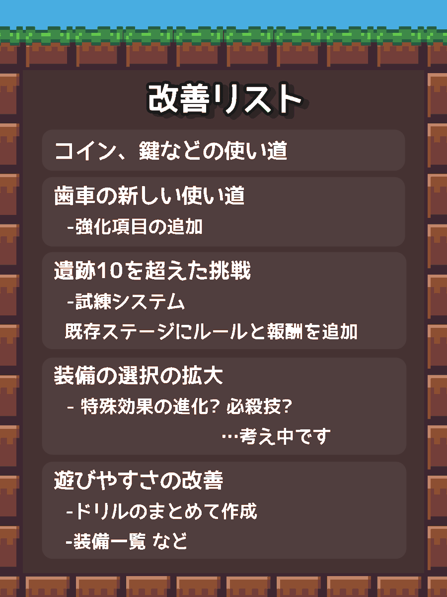 ほりほりドリル 開発メモ もっと楽しく採掘できるよう、今後の