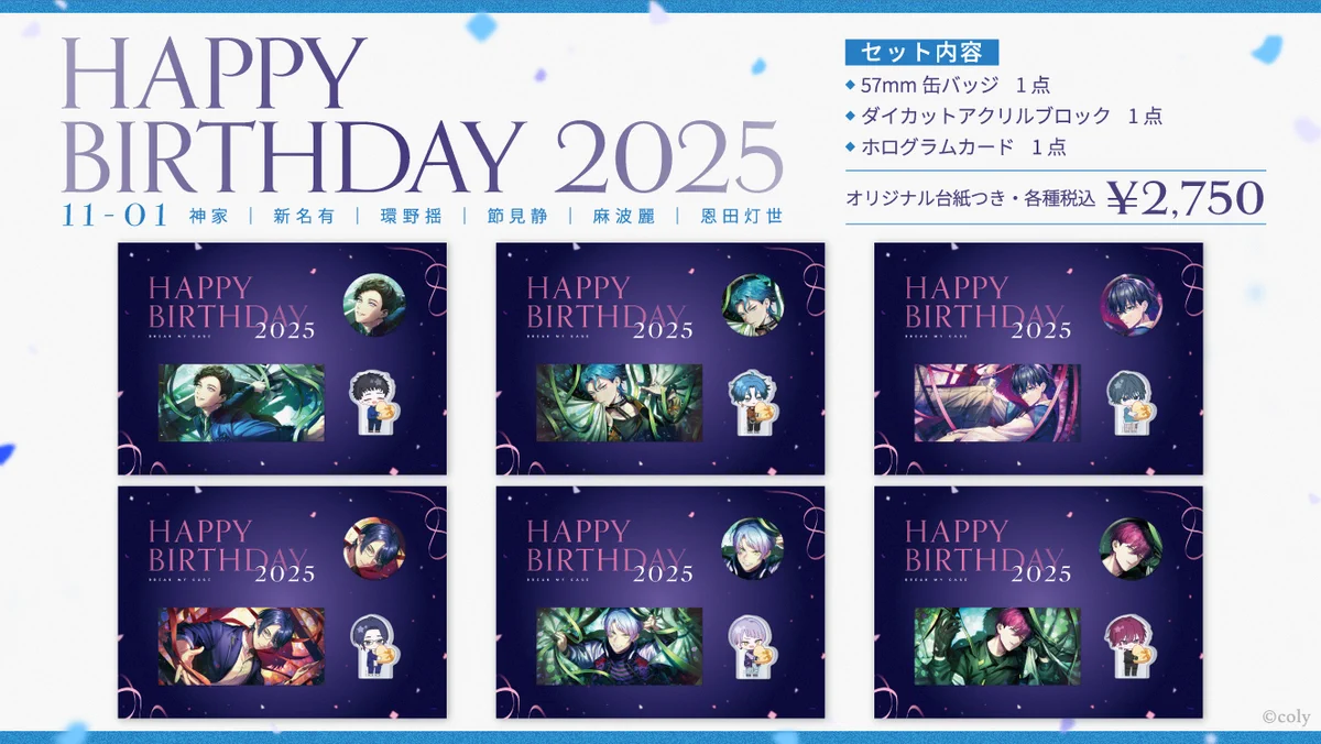 バラ売り可能】ブレマイ HAPPY BIRTHDAY 2025 全21種セット バラ売り