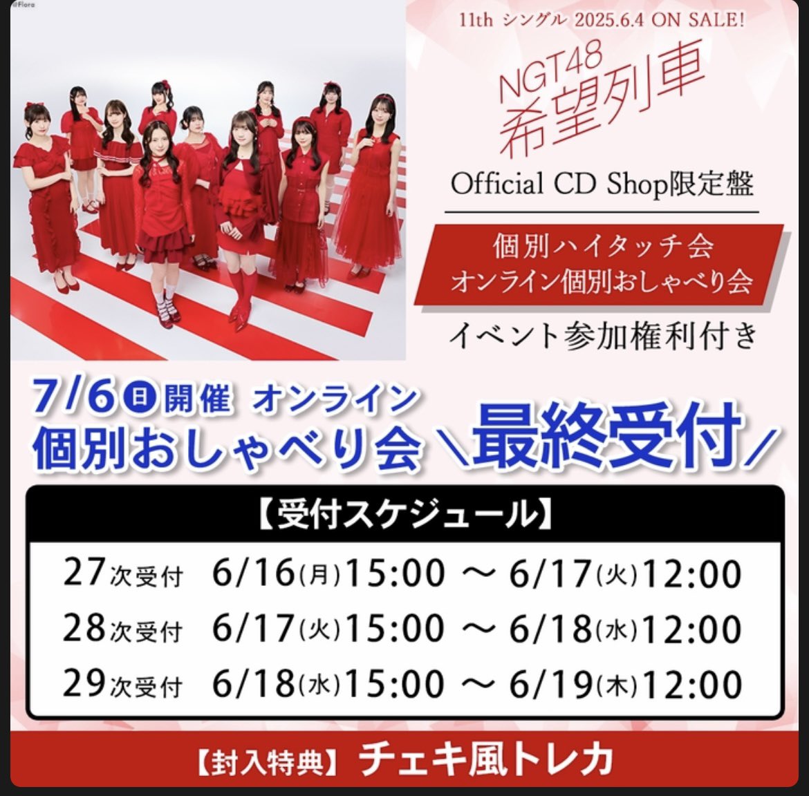 NGT48北村優羽「新しくなったNGT48で、未来に向かう姿を見せて