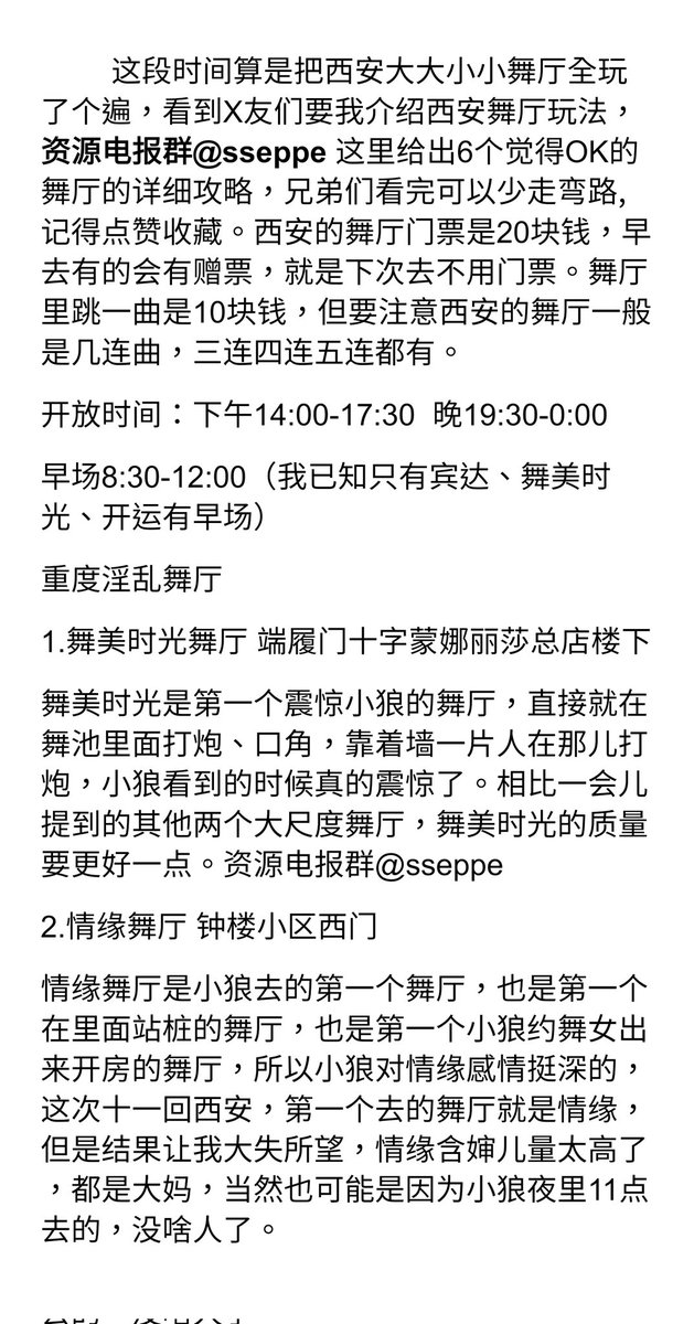淫水都扣出来了。

最晚看上一个舞女。刚开始还扮清高,不去。被我一顿扣摸,淫水哗哗流。最后一千二开房折腾了一个晚上。

其实这些舞女都可以开房打炮的, 只要价钱到位。

图片是超详细的西安舞厅攻略,有兴趣的X友记得收好! https://t.co/UKTH8OwgIv