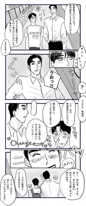 狂聡 「君が守ってくれる」 