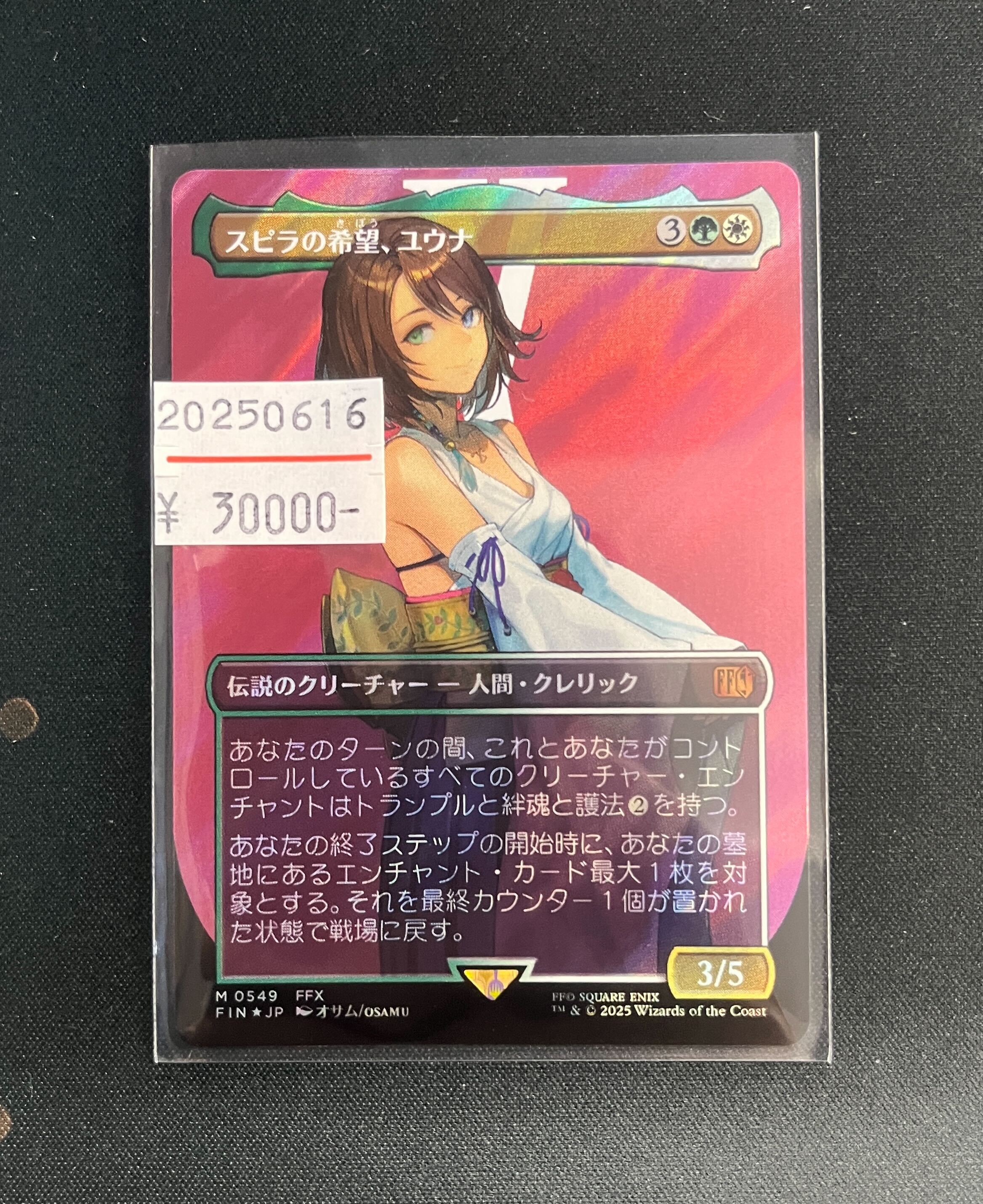 スピラの希望、ユウナ MTG アーティストボーダーレス エラー FF