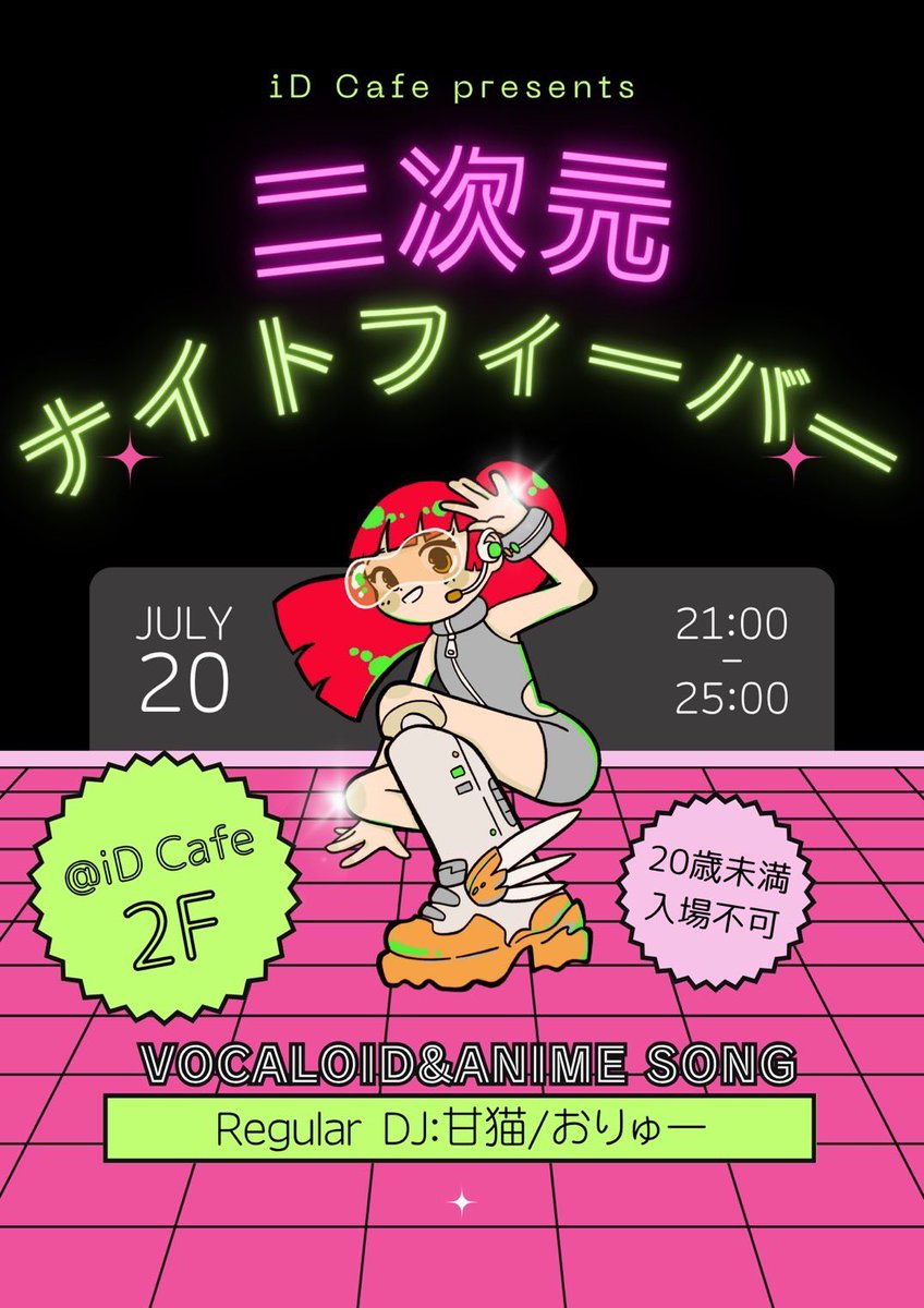2025.7.20(Sut) 21:00~25:00
@ iD Cafe 2F

名古屋の老舗ナイトクラブiD Cafeにてアニソン＆ボカロのサブカルチャーイベントが新たに誕生！？

ゲストDJ･VJ、イベントの詳細については続報をお待ちくださいꉂ📢

#アニクラ #ボカクラ #二次元ナイトフィーバー