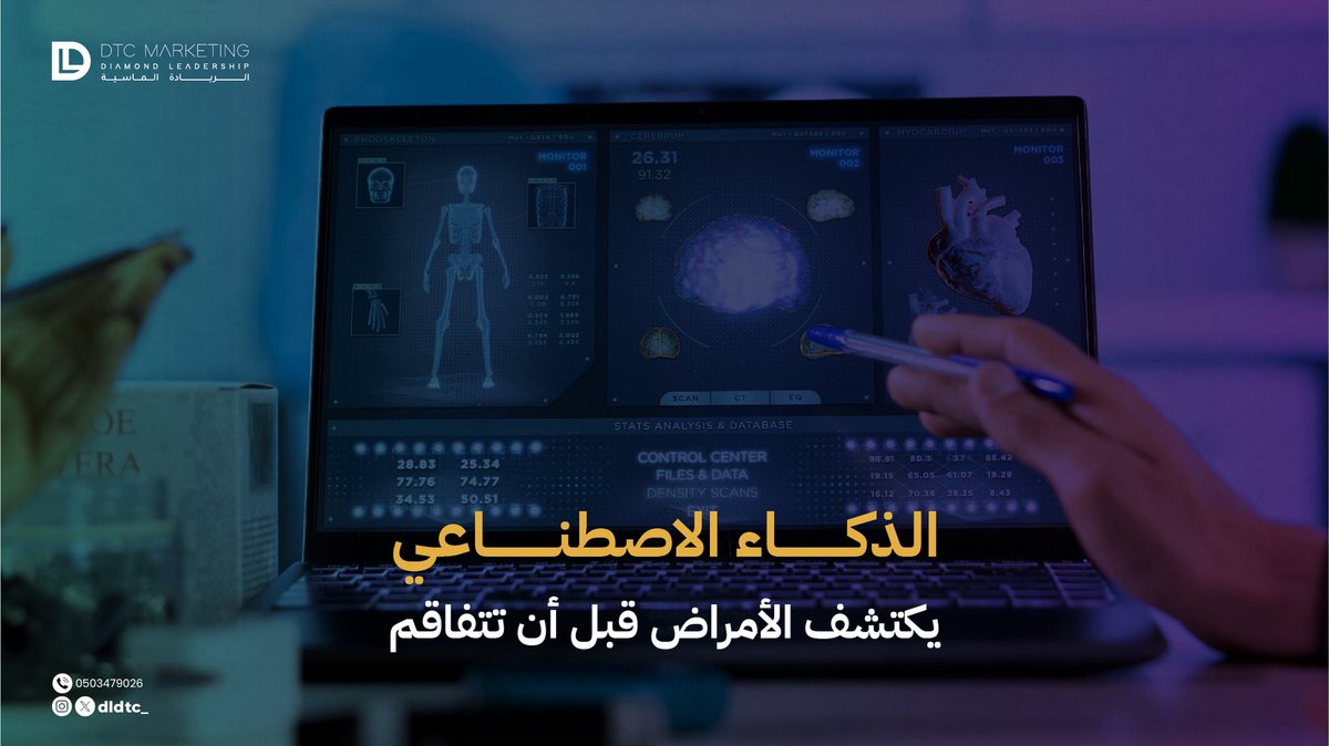 الذكاء الاصطناعي في السعودية أصبح أداة طبية فعّالة!
يُستخدم اليوم لتسريع اكتشاف السرطان والسكري ومراقبة الحالات الحرجة.
#الذكاء_الطبي #الريادة_الماسية