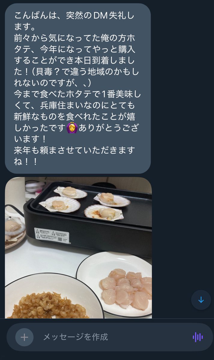 俺のホタテ代表 達也 tweet media