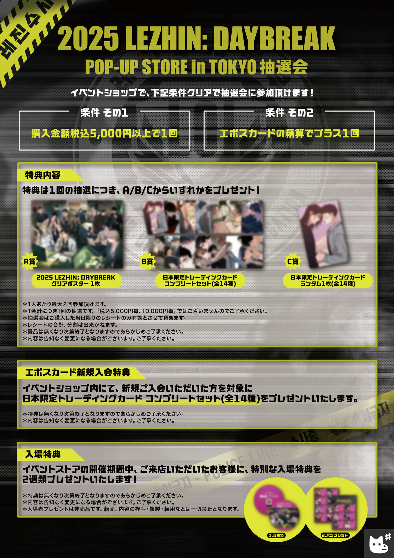 2025 LEZHIN: DAYBREAK 日本限定　トレカ　香りの警戒 LEZHIN DAY BREAK POP-UP STORE 香りの警戒 ドビン - メルカリ
