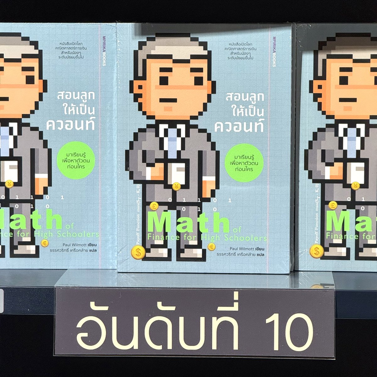 อันดับ 7 - ไต่ระดับลับสมองด้วยคำถามเชิงตรรกะ
อันดับ 8 - ทุกอย่างทิ้งมันไปให้หมด
อันดับ 9 - สี่สัปดาห์ฉุกคิดเพราะชีวิตมีแค่สี่พันสัปดาห์ Meditations for Mortals
อันดับ 10 - สอนลูกให้เป็นควอนท์