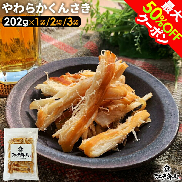 ＼初回購入で半額以下！／

いか燻製 やわらかくんさき 260g
2933円→1174円(送料無料)🦑✨

▷a.r10.to/hDPeDU

肉厚のいかを丹念に燻製したおつまみです❣️