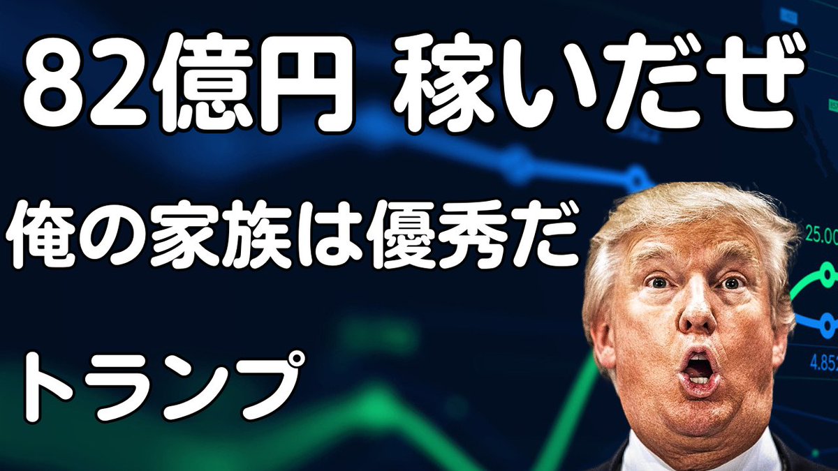 🟥 
トランプ大統領｜家族経営の仮想通貨事業で約82億円の収入 ｜  最新 情報 ニュース 暗号資産 solaxy｜初心者  ビットコイン ミームコイン｜

youtu.be/y8cRZpnWaxM