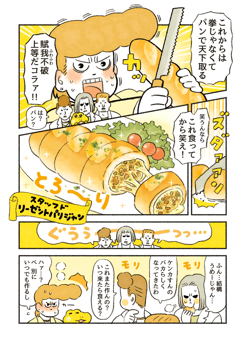 (3/5)「特攻服のパン屋さん」 
