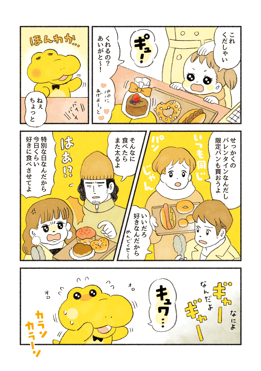 【まとめ読み再掲⑨】
がんばれ!コッペパンわに

(1/5)「すてきなカップル」 