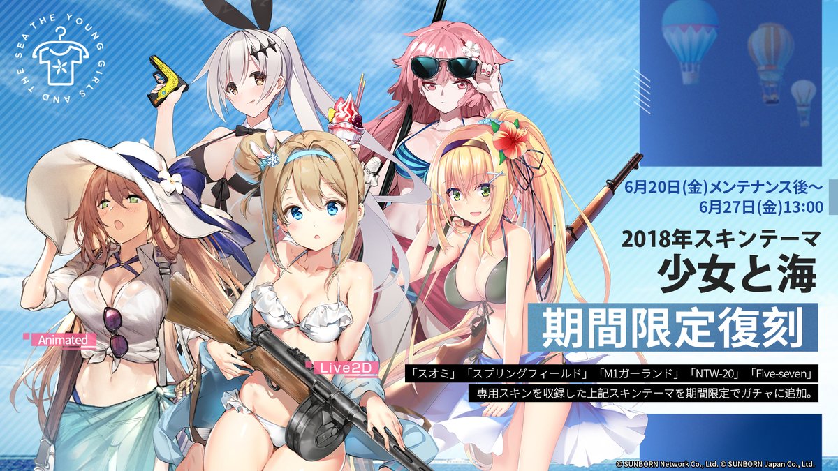 復刻ガチャ予告】 「6月20日(金)メンテナンス後～6月27日(金)13:00」の