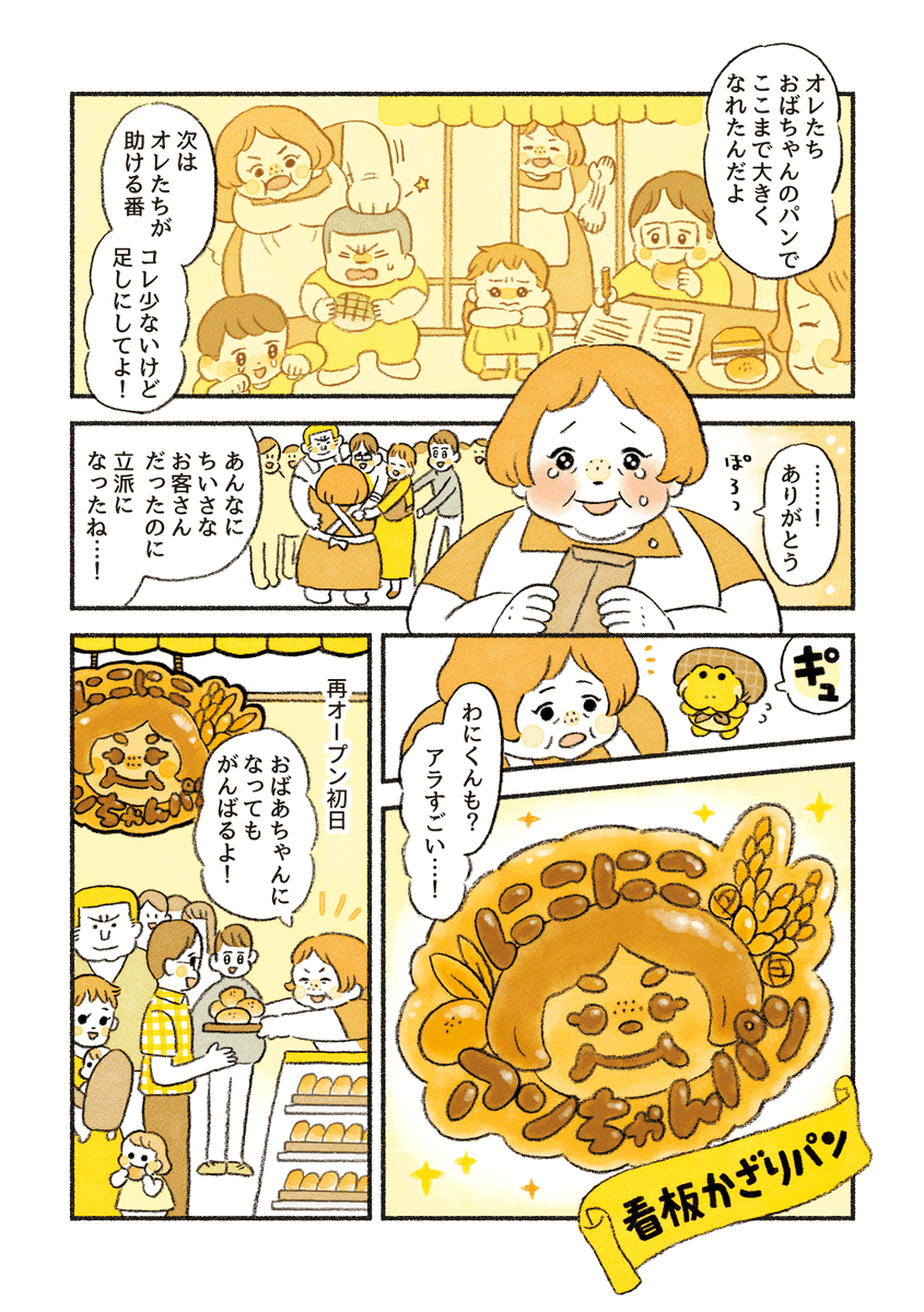 (2/5)「ちいさなお客の恩返し」 