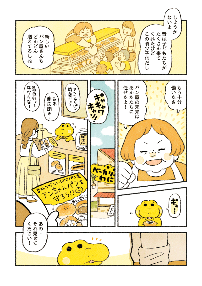 (2/5)「ちいさなお客の恩返し」 
