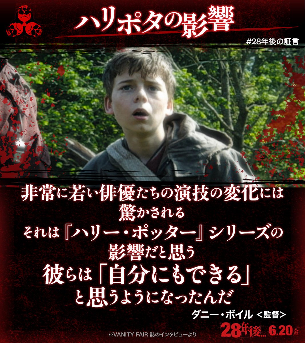 🗣️ #28年後の証言 ☣ ー・・ー ー・・ ・・ー ダニー・ボイル監督は、スパイクを演じたアルフィー・ウィリアムズら最近の若い俳優たちの演技の変化に驚かされており、それは  #ハリー・ポッター の影響だと感じているようだ。 映画『28年後...』6月20日(金)公開