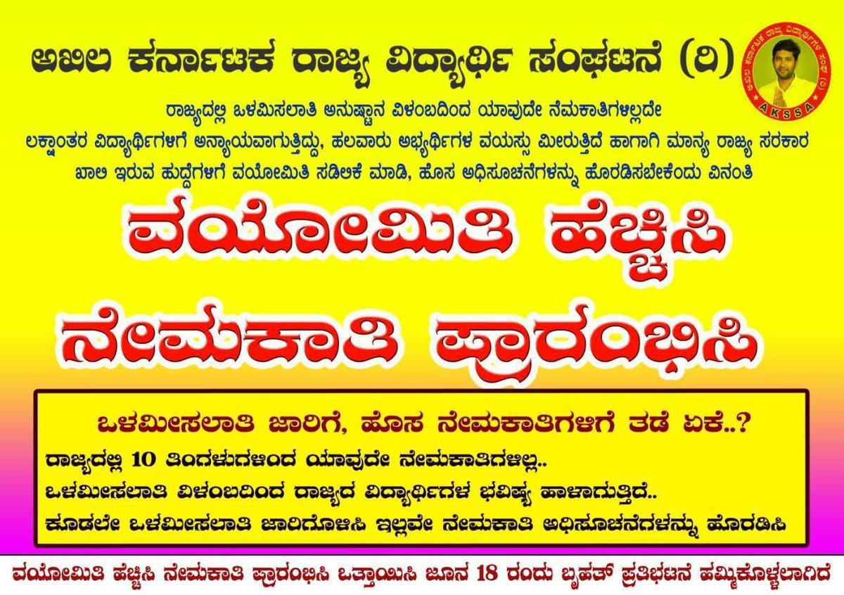 Kanthakumar R / ಕಾಂತಕುಮಾರ್ ಆರ್ (@kanthakumarr) on Twitter photo ವಯೋಮಿತಿ ಹೆಚ್ಚಿಸಿ ನೇಮಕಾತಿ ಪ್ರಾರಂಭಿಸಿ.
<a href="/siddaramaiah/">Siddaramaiah</a> <a href="/DKShivakumar/">DK Shivakumar</a> <a href="/PriyankKharge/">Priyank Kharge / ಪ್ರಿಯಾಂಕ್ ಖರ್ಗೆ</a> <a href="/DrParameshwara/">Dr. G Parameshwara</a> ವಯೋಮಿತಿ ಹೆಚ್ಚಿಸಿ ನೇಮಕಾತಿ ಪ್ರಾರಂಭಿಸಿ.
<a href="/siddaramaiah/">Siddaramaiah</a> <a href="/DKShivakumar/">DK Shivakumar</a> <a href="/PriyankKharge/">Priyank Kharge / ಪ್ರಿಯಾಂಕ್ ಖರ್ಗೆ</a> <a href="/DrParameshwara/">Dr. G Parameshwara</a>