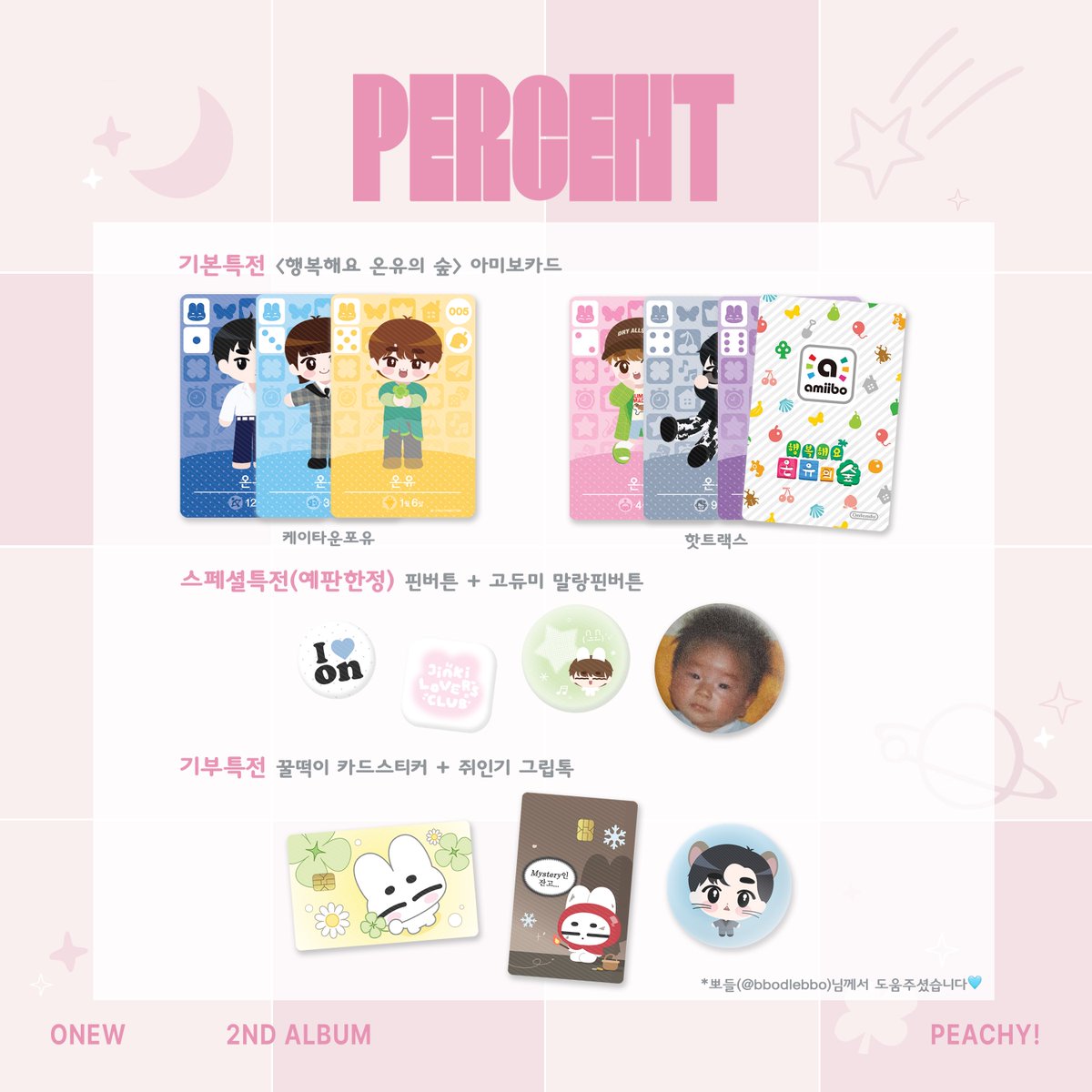 🐭ONEW 2ND ALBUM #PERCENT 공동구매

🗓️ ~7/21

자세한 내용은 아래 노션 페이지에서 확인해주세요!
🔗 bit.ly/44gVowJ 

#온유 #ONEW 
#ONEW_PERCENT 
#온유2쥡_커하까쥐_몇퍼센트쥐