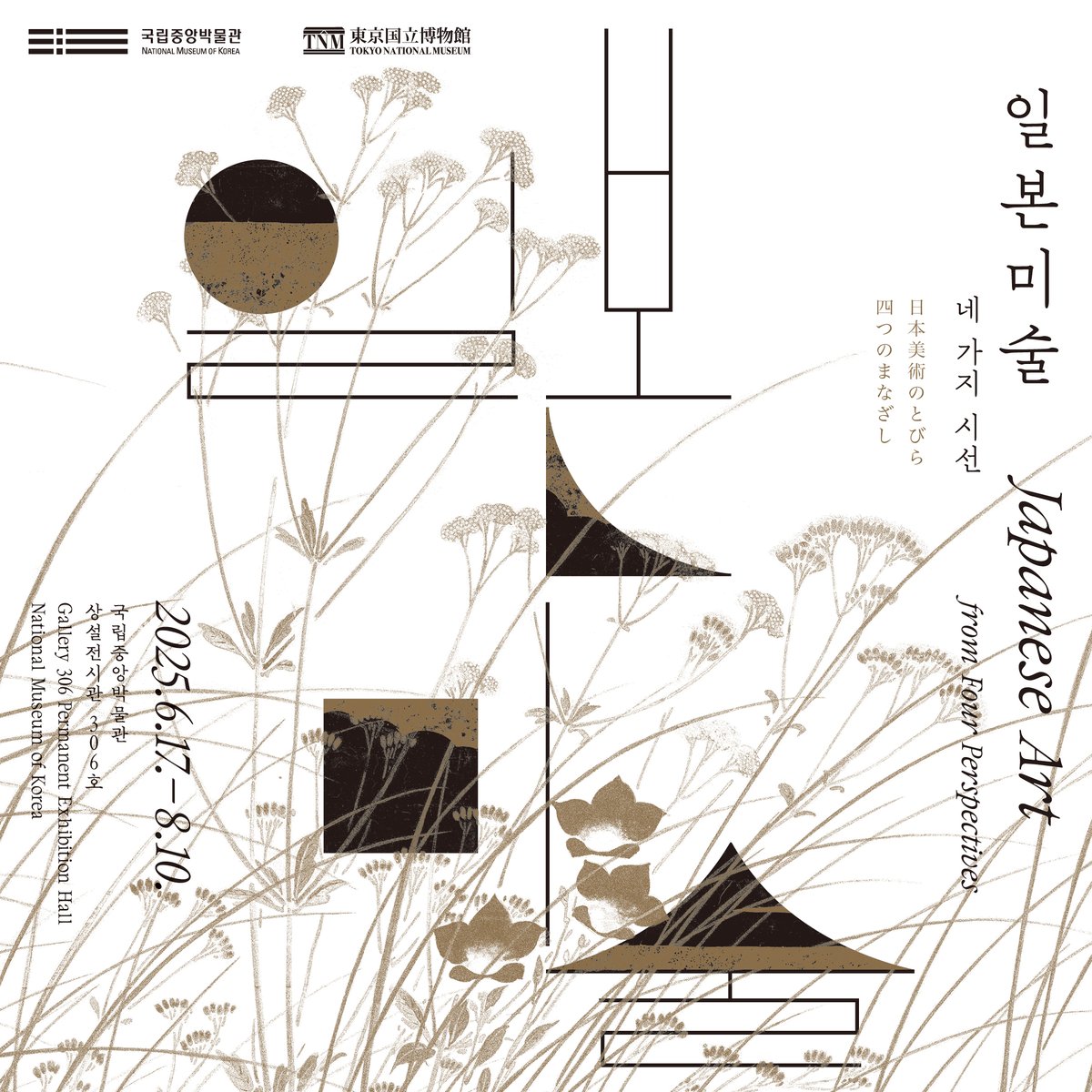 한일 국교 정상화 60주년 기념전 개최!

'일본미술-네 가지의 시선'
'25.6.17.~8.10.
국립중앙박물관 상설관 3층(306호)

Japanese Art from Four Perspectives
Jun 17 - Aug 10, 2025
Gallery #306 in the Permanent Exhibition Hall

#한일국교정상화60주년 #국립중앙박물관 #특별전 #일본미술