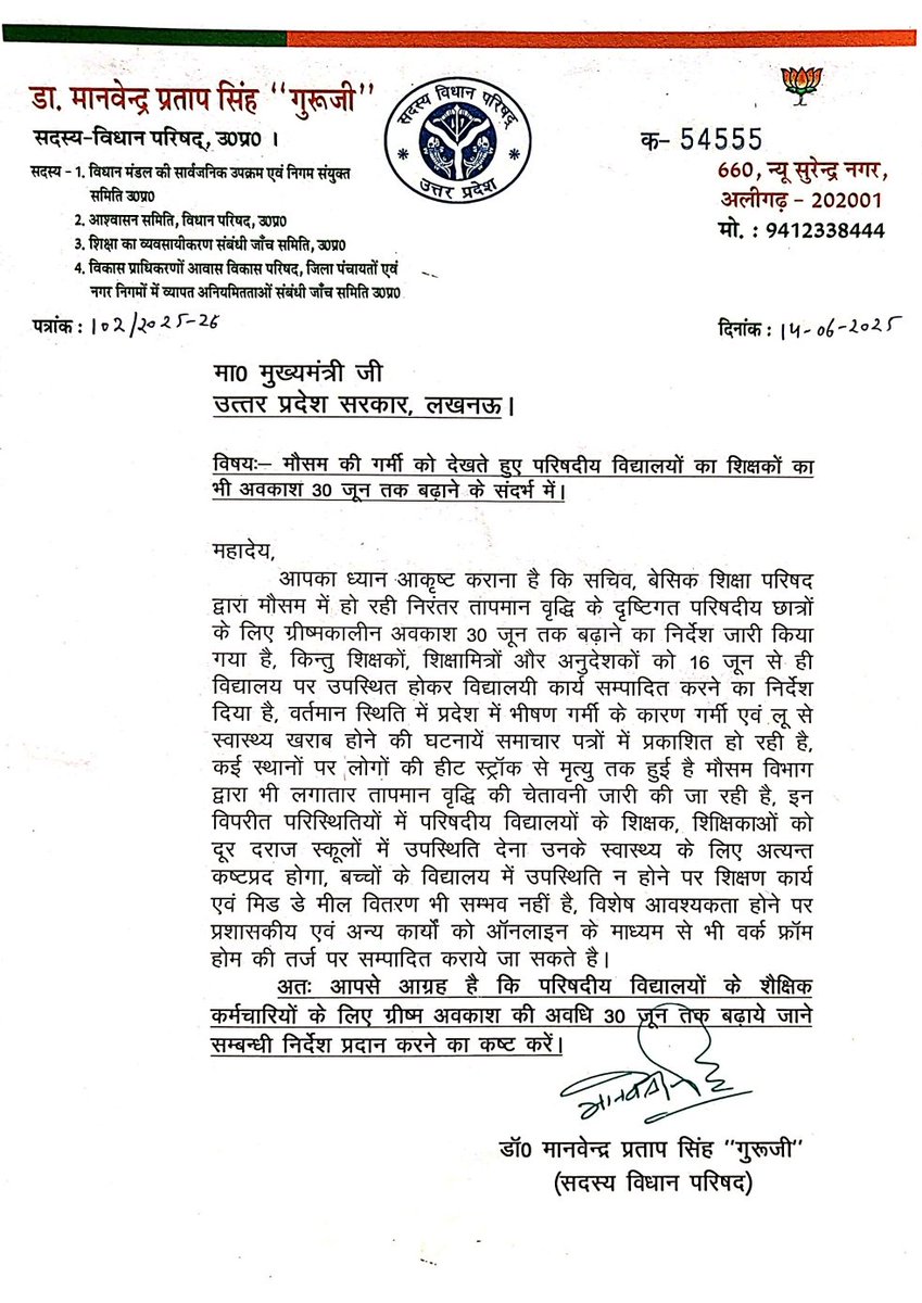 Sunil Sharma (@suniluppss_htc) on Twitter photo #पूर्णग्रीष्मावकाश
<a href="/UPGovt/">Government of UP</a>
<a href="/Uppssaiptf1921/">Uppss उत्तरप्रदेशीय प्राथमिक शिक्षक संघ</a> हाथरस के अनुरोध पर माननीय डॉo मानवेंद्र प्रताप सिंह गुरुजी <a href="/manvendraguruji/">Dr. Manvendra Pratap Singh</a> विधान परिषद उत्तर प्रदेश ने माननीय मुख्यमंत्री <a href="/UPGovt/">Government of UP</a> <a href="/myogiadityanath/">Yogi Adityanath</a> जी को पत्र
लिखा । हमसभी @all सादर आभार प्रकट करते हैं । #पूर्णग्रीष्मावकाश
<a href="/UPGovt/">Government of UP</a>
<a href="/Uppssaiptf1921/">Uppss उत्तरप्रदेशीय प्राथमिक शिक्षक संघ</a> हाथरस के अनुरोध पर माननीय डॉo मानवेंद्र प्रताप सिंह गुरुजी <a href="/manvendraguruji/">Dr. Manvendra Pratap Singh</a> विधान परिषद उत्तर प्रदेश ने माननीय मुख्यमंत्री <a href="/UPGovt/">Government of UP</a> <a href="/myogiadityanath/">Yogi Adityanath</a> जी को पत्र
लिखा । हमसभी @all सादर आभार प्रकट करते हैं ।