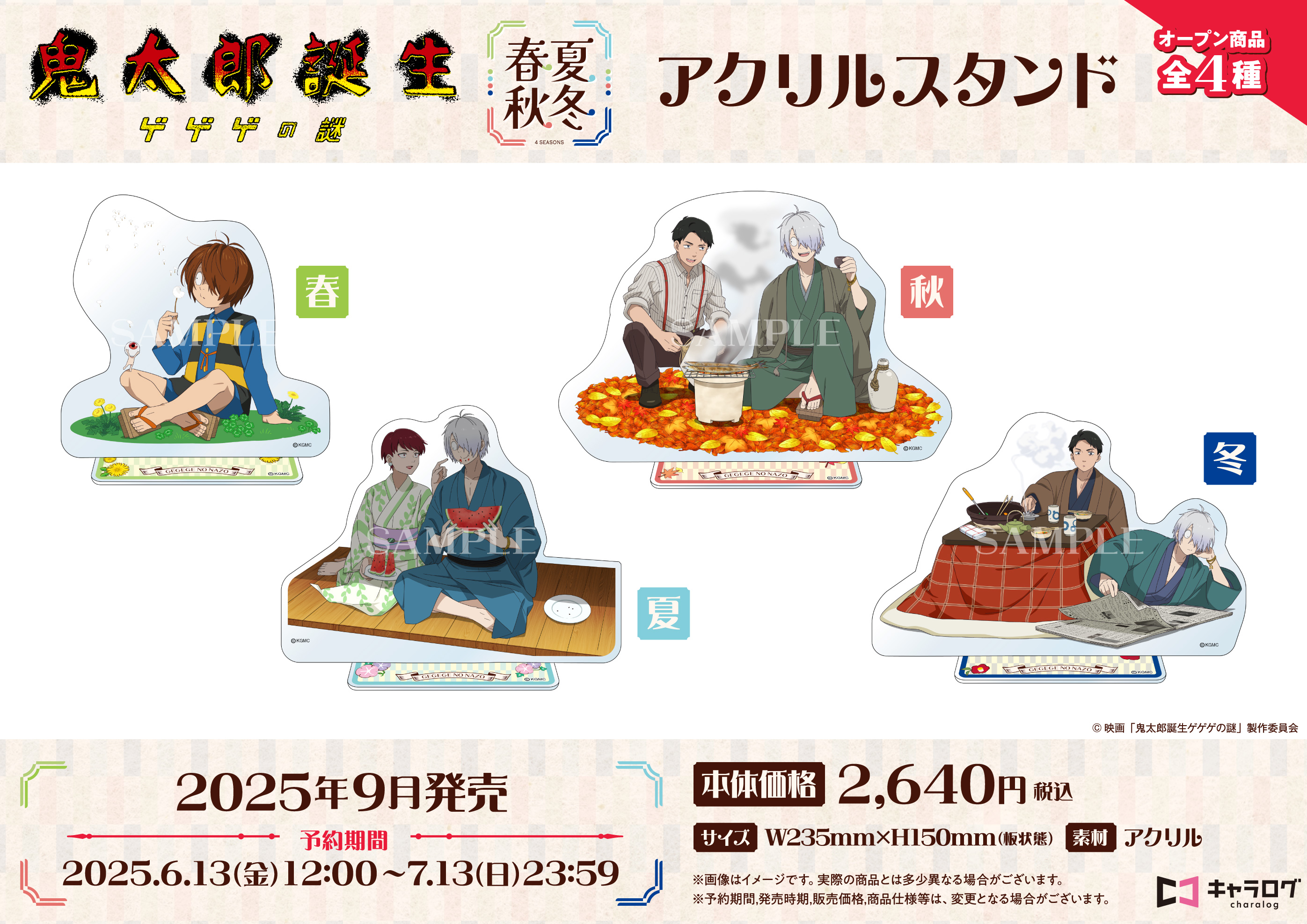 GOODS｜映画『鬼太郎誕生 ゲゲゲの謎』公式サイト