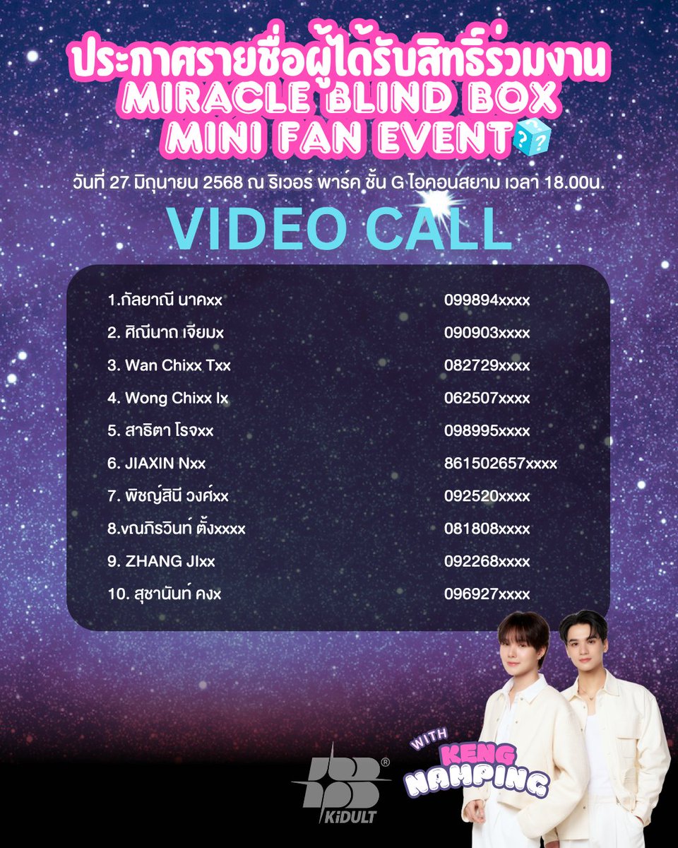 bbkd_event25's tweet photo. 📢 ประกาศรายชื่อผู้ได้รับสิทธิ์เข้าร่วมงาน Miracle Blind Box Mini Fan Event x KengNamping

โดยทั้ง 50 ท่านจะได้รับ Email ยืนยันการสั่งซื้อ และแจ้งรายละเอียดในการชำระสินค้า หากไม่ได้รับ Email ภายในเวลา 18.00น. กรุณาติดต่อทาง DM @bbkd_event25

ขอขอบคุณทุกท่านที่ให้ความสนใจในกิจกรรม แล้วพบกันวันที่ 27 มิถุนายนนี้นะคะ💓💫

หมายเหตุ: ขอสงวนสิทธิ์สำหรับรายชื่อซ้ำ

📢 Announcement: List of Participants Selected for the Miracle Blind Box Mini Fan Event x KengNamping

All 50 selected participants will receive a confirmation email regarding their order along with payment details.
If you do not receive the email by 6:00 PM, please contact us via DM at @bbkd_event25.

Thank you to everyone for your interest in this event.
We look forward to seeing you on June 27💓💫

Note: Duplicate registrations will be disqualified in accordance with the event’s terms and conditions.

#MiracleBlindBoxMiniFanEvent
#MiracleBlindBoxKengNamping
#KengNamping #เก่งน้ำปิง