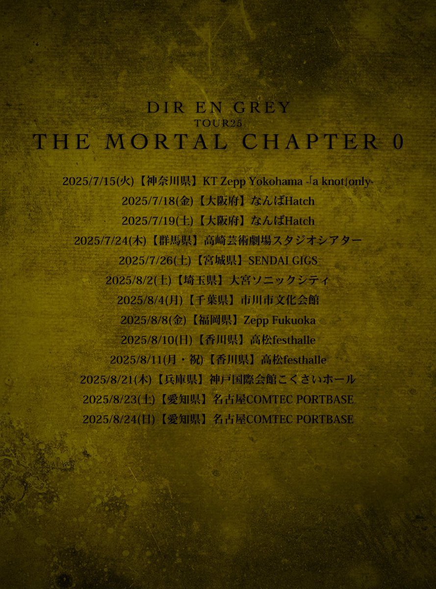 チケット情報】 2025/7/15〜8/24 TOUR25 THE MORTAL CHAPTER 0