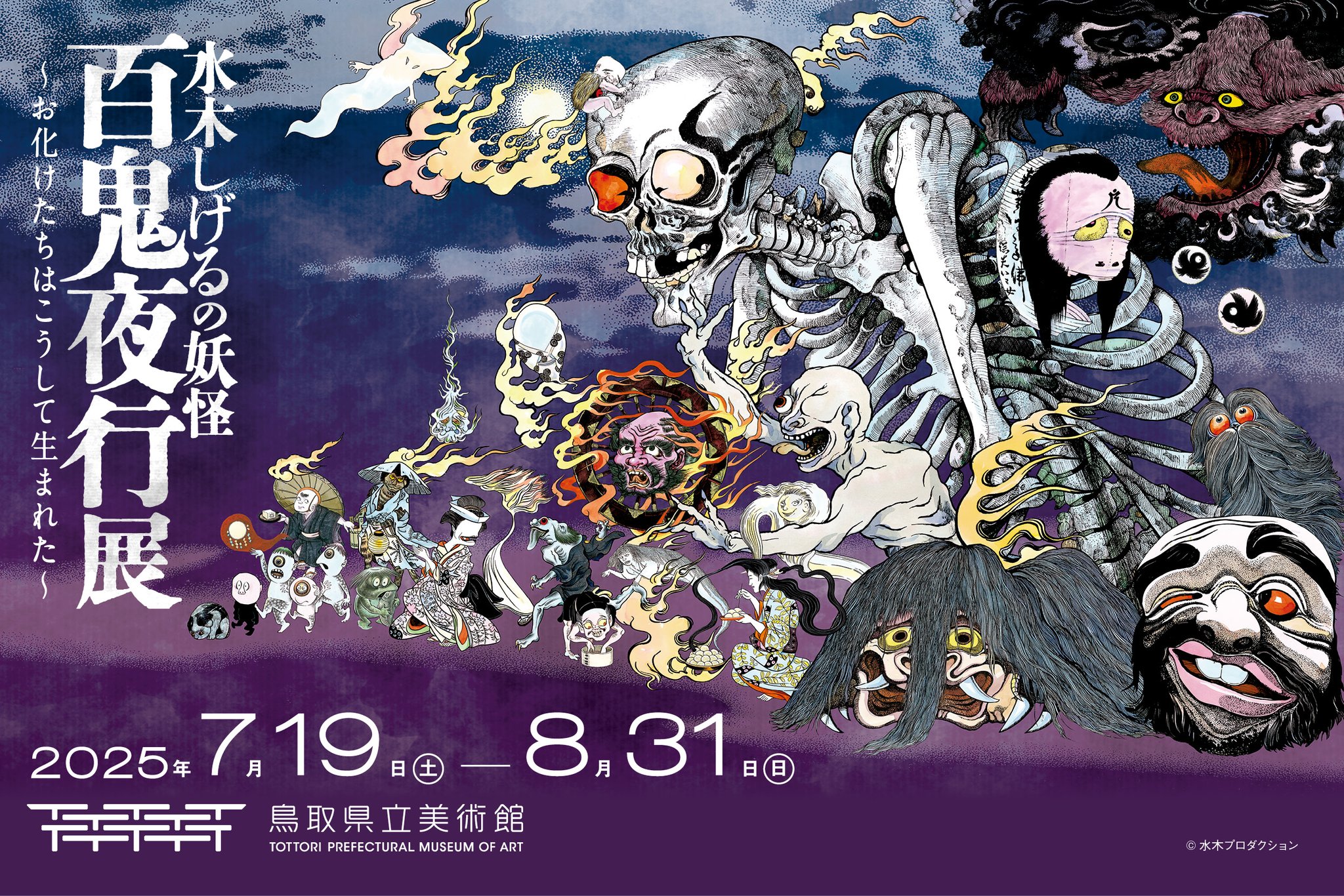鬼太郎誕生ゲゲゲの謎』＠グッズ情報 on X: 