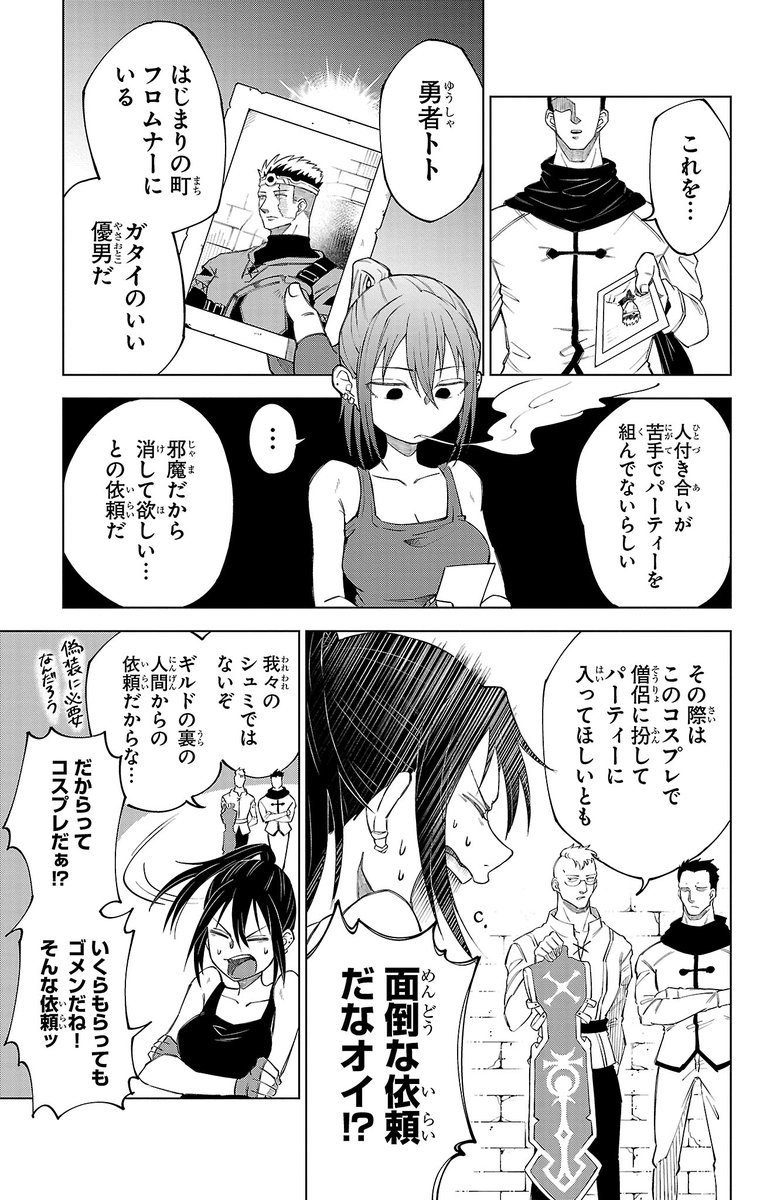 ここぞって時にコミュ症発揮するやつ…(2/8) 