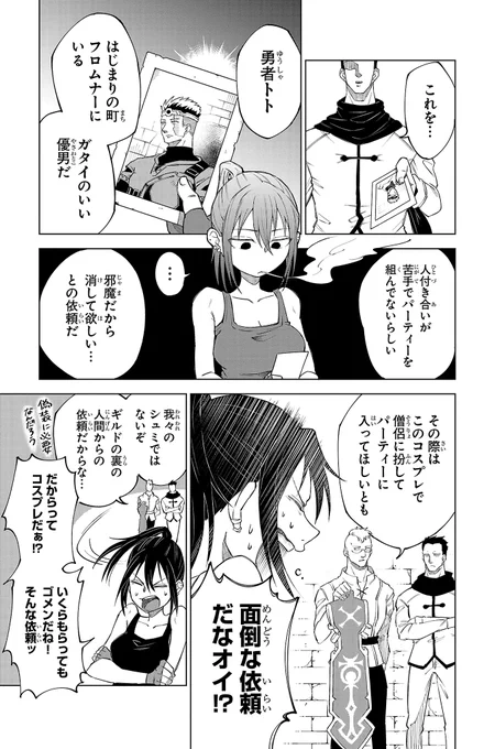 ここぞって時にコミュ症発揮するやつ…(2/8) 