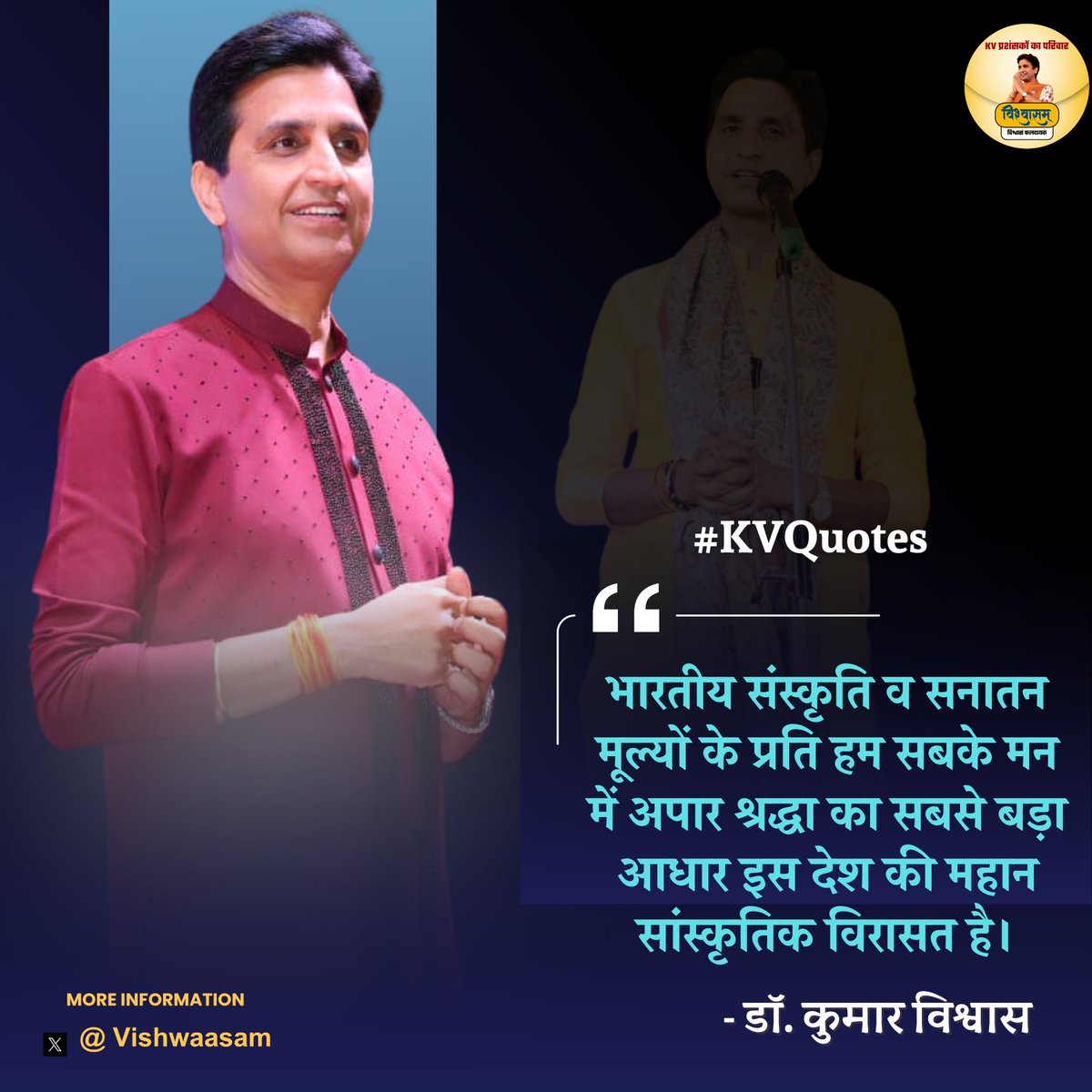 Vishwaasam's tweet image. भारतीय संस्कृति व सनातन मूल्यों के प्रति हम सबके मन में अपार श्रद्धा का सबसे बड़ा आधार इस देश की महान सांस्कृतिक विरासत है।
- @DrKumarVishwas #KVQuotes