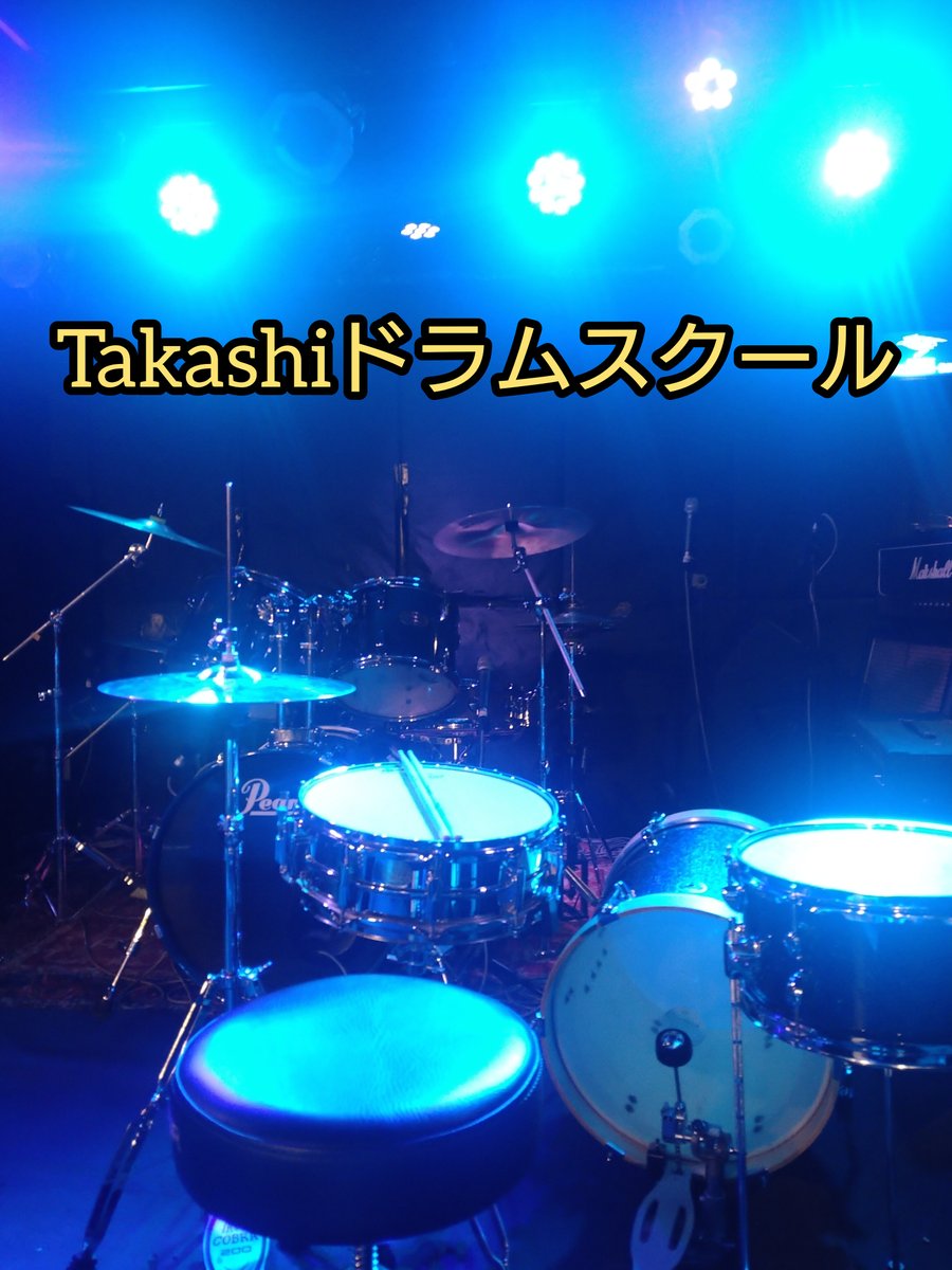 Takashiドラムスクール     本日もよろしくお願いします🙇 tdrtsu-drum.com 
Takashiドラムスクールのホームページです❗
よろしく、よろしくお願い致します🙇🙇🙇生徒さん募集中🥁
#Takashiドラムスクール
#名古屋ドラムスクール
#大須
#Drums
＃ドラム
#人生一度
#トライしてみませんか？