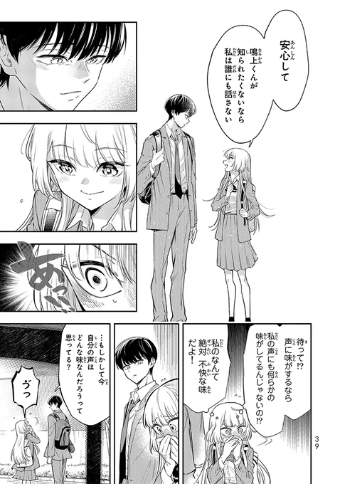 父の遺したMDプレーヤーに入っていた曲を
高校生の娘が歌う話 (10/20) 