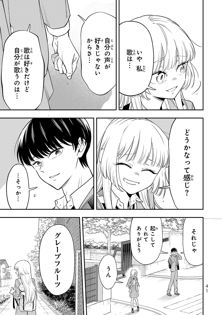 父の遺したMDプレーヤーに入っていた曲を
高校生の娘が歌う話 (10/20) 