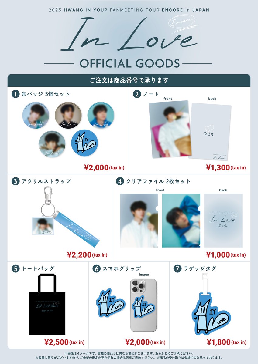 Hwang In Your Fanmeeting ポスター(トレカ付) HWANG IN YOUP FANMEETING TOUR 〈IN LOVE〉