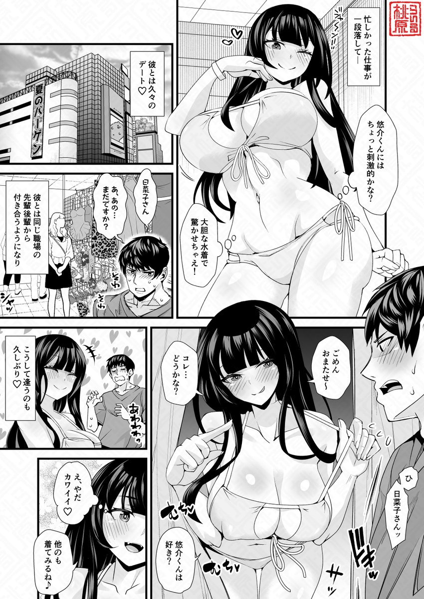 モノクロ漫画版～🍑🩱✨
 #水着からしか得られない栄養があるので見た人も貼る 