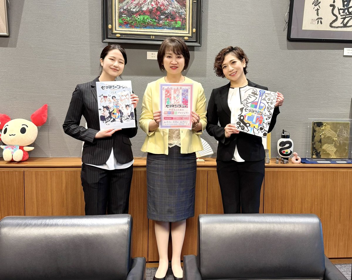 #高際みゆき 豊島区長様との貴重な会談の機会をいただきました✨
 「つながり」「誰も取り残さない」という温かいお人柄と、多文化共生による文化的交流への深いご理解とご熱意に心から感銘を受けました。
中高生WSを皮切りに、#豊島区 での新しい文化創造に貢献出来るよう、我々も邁進して参ります！
