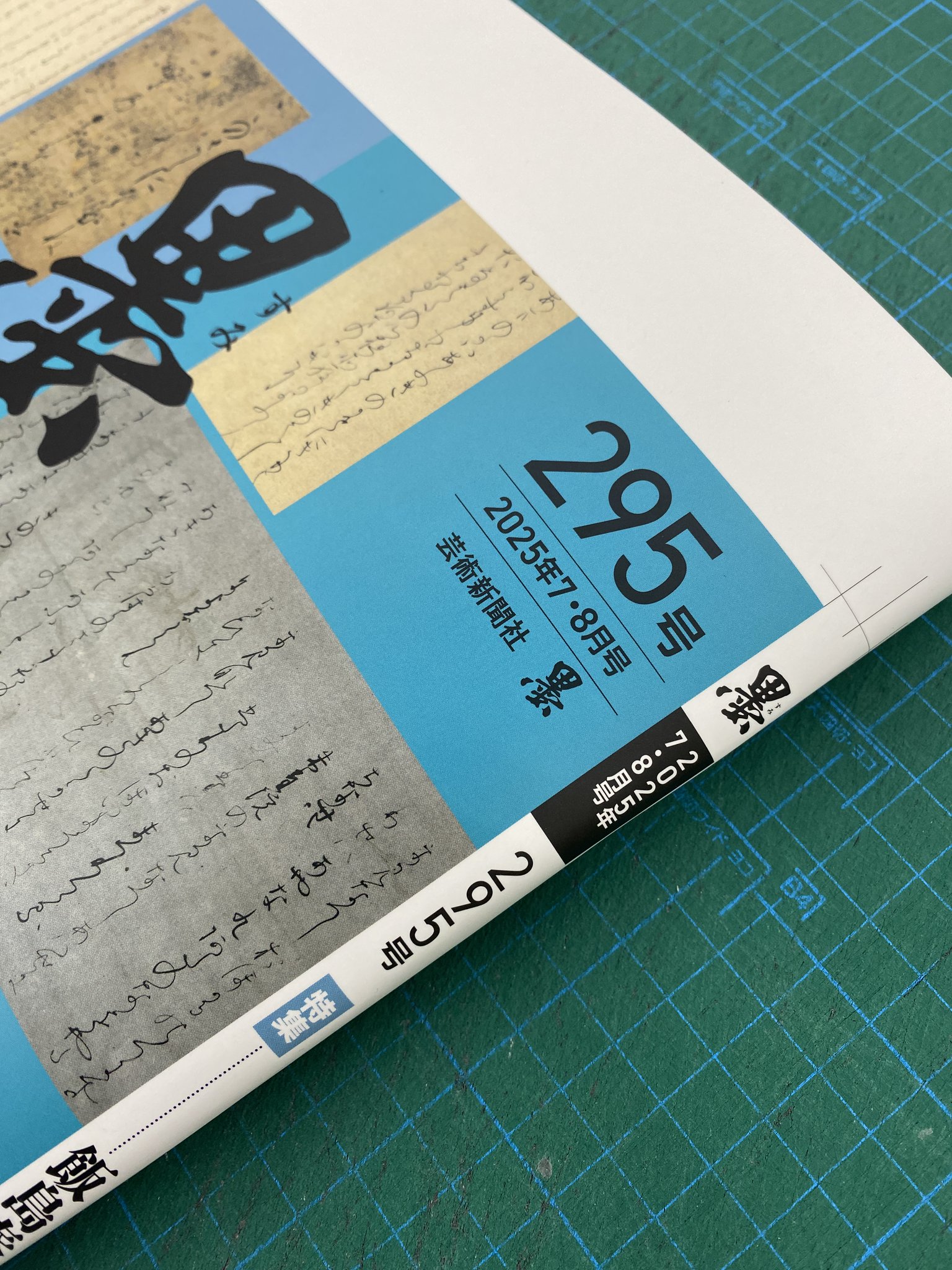 墨』編集部 on X: 