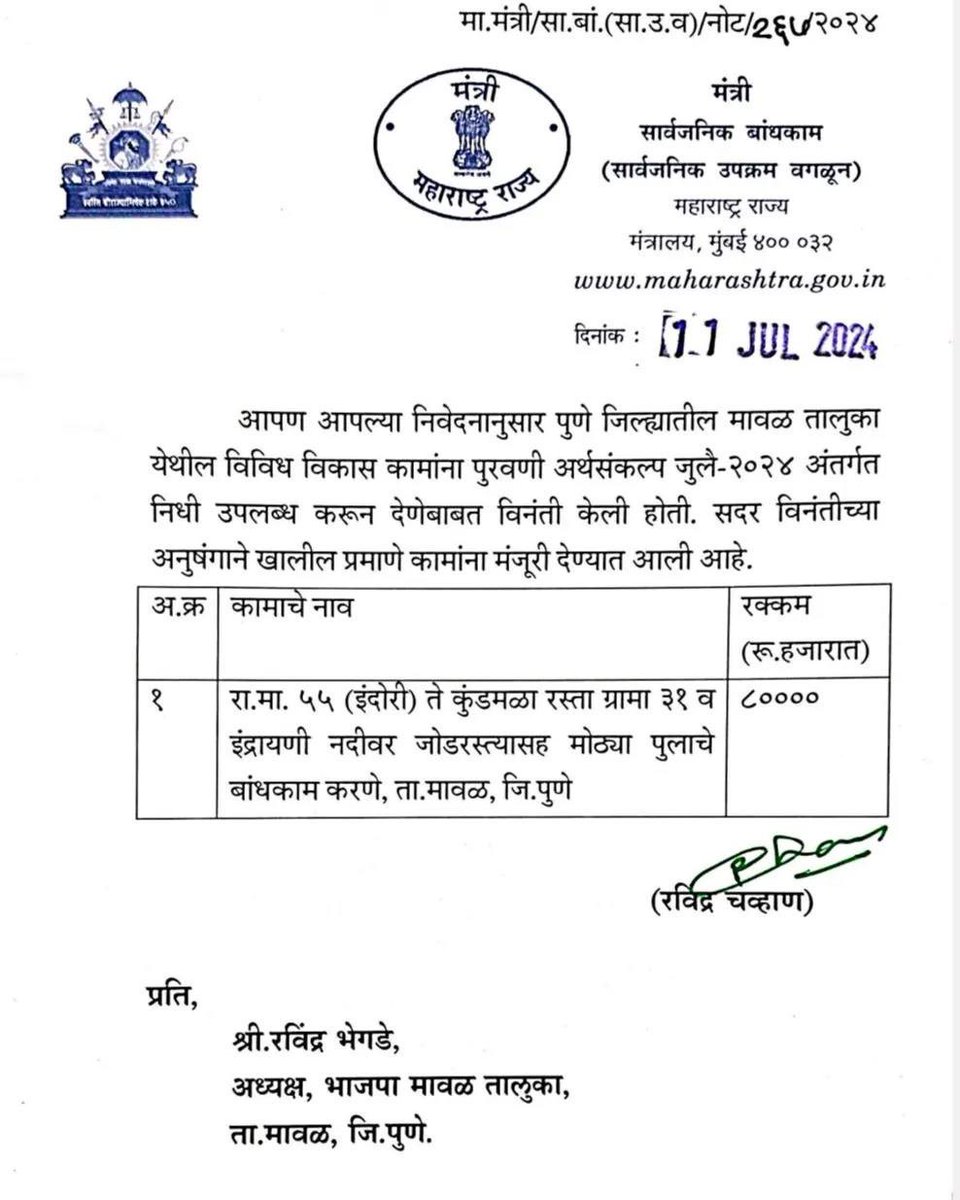 सुमारे एक वर्षापूर्वी इंद्रायणी नदीवरील पुलाच्या दुरुस्तीसाठी ८ कोटी रुपयांची मंजूरी देण्यात आली होती. मग तो निधी नेमका गेला कुठे? आजवर दुरुस्ती का झाली नाही? मंत्री महोदयांना त्यांच्या पसंतीचा ठेकेदार मिळाला नाही म्हणून काम लांबवण्यात आलं का ?

लोकांच्या जिवाला धोक्यात का