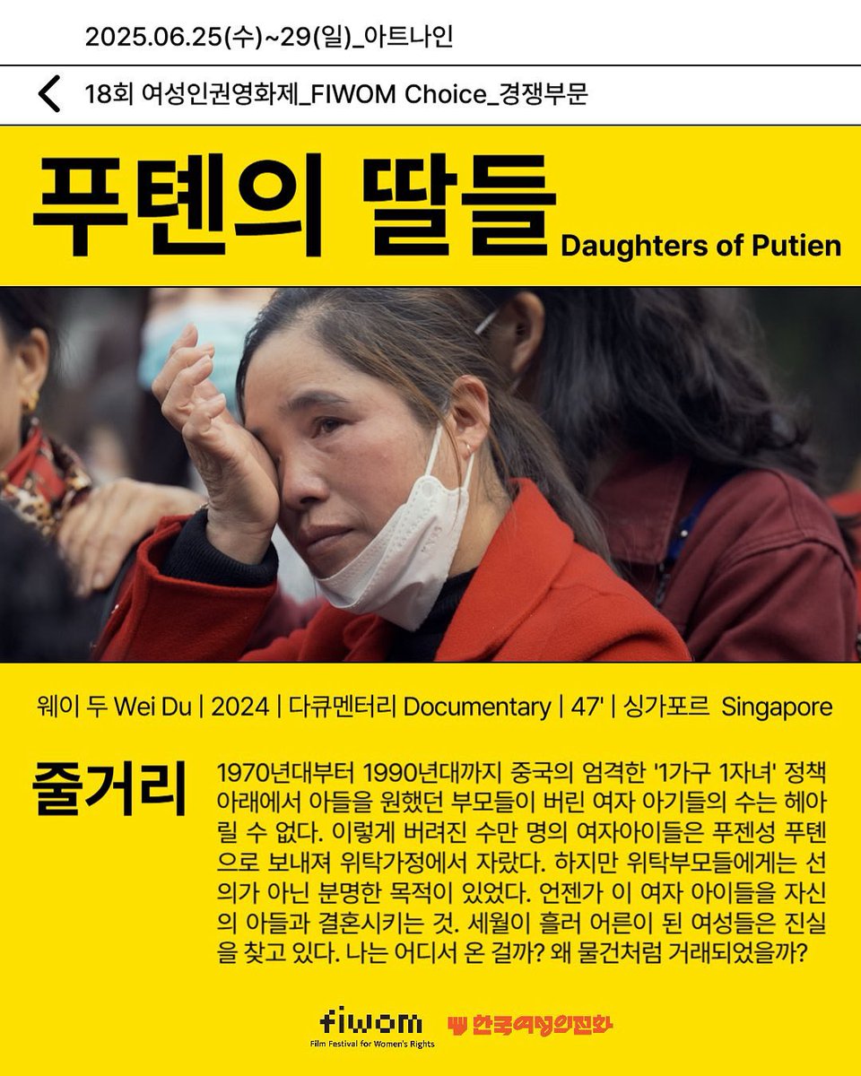 If you are in Seoul at the end of the month, you can catch Daughters of Putien with Korean subtitles (!!!) at Megabox ArtNine as part of the 18th Film Festival for Women's Rights.