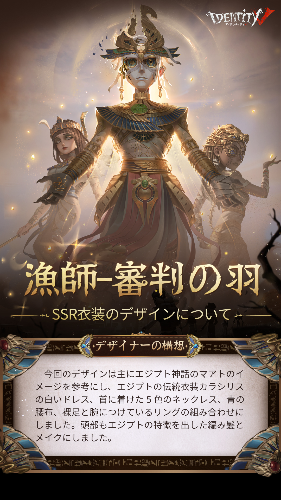 IdentityV 第五人格部門 – チームグッズ受注生産のお知らせ