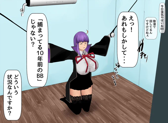 捕まった10年前のBB 