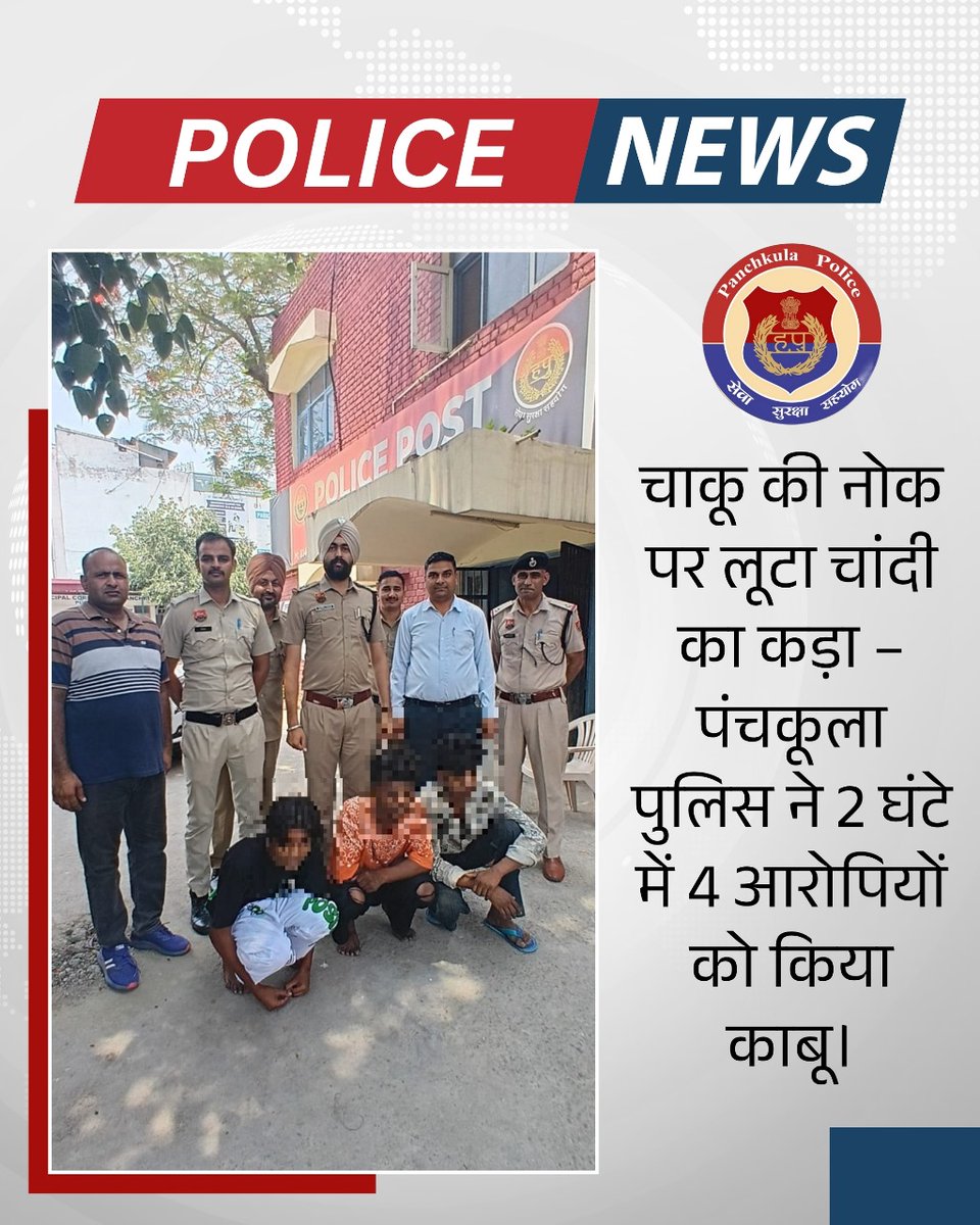CP_PANCHKULA's tweet image. 🚨 पंचकूला पुलिस की तेज़ कार्रवाई!
सिर्फ 2 घंटे में चांदी का कड़ा लूटने वाले 4 आरोपी गिरफ्तार 🚔

🔪 चाकू की नोक पर लूट
👮‍♂️ आरोपी: संजीव, राजकुमार, लखन सिंह व 1 नाबालिग
🧑‍✈️ लीड: चौकी इंचार्ज गुरपाल सिंह

#PanchkulaPolice #SwiftAction #LawAndOrder #SafetyFirst #CrimeControl
